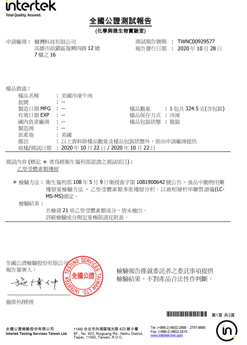 貳ONE肉品檢驗報告-美國冷凍牛肉