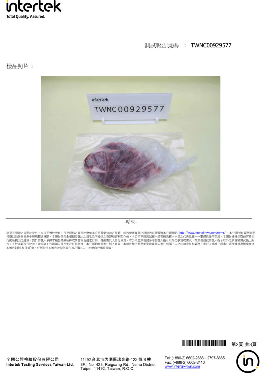 貳ONE肉品檢驗報告-美國冷凍牛肉