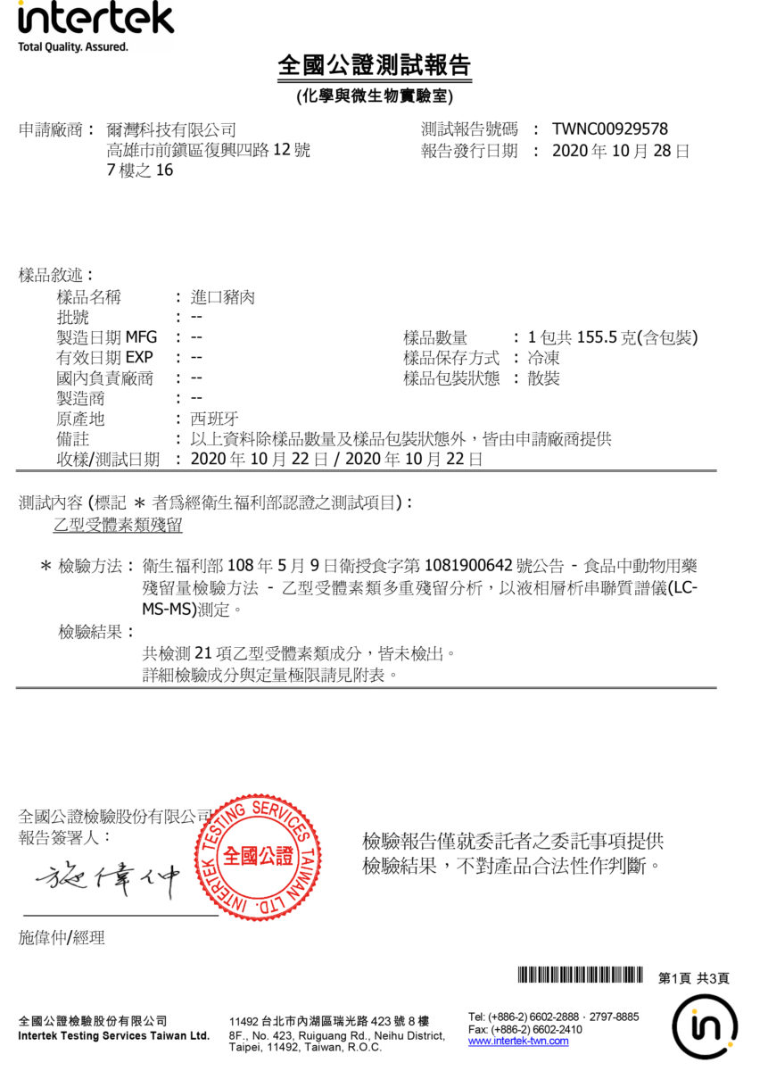 貳ONE檢驗報告-進口豬肉