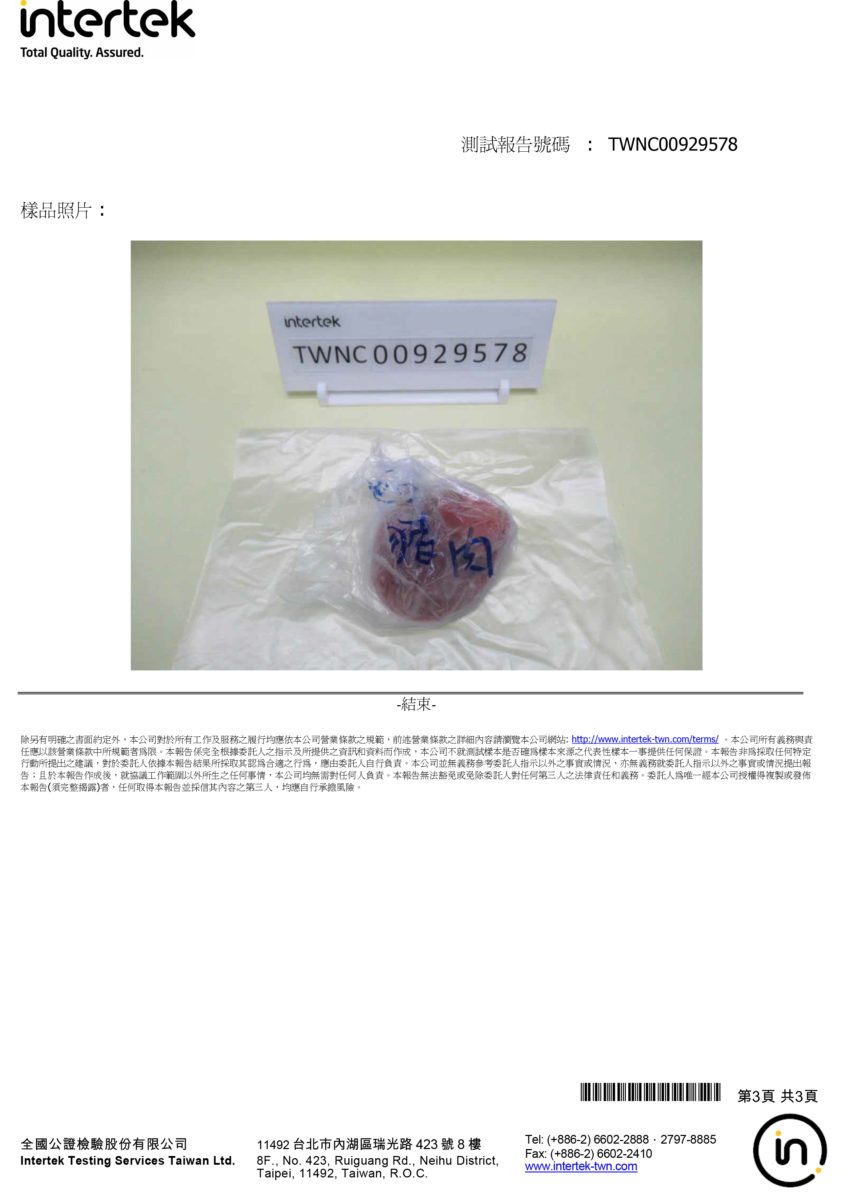 貳ONE檢驗報告-進口豬肉