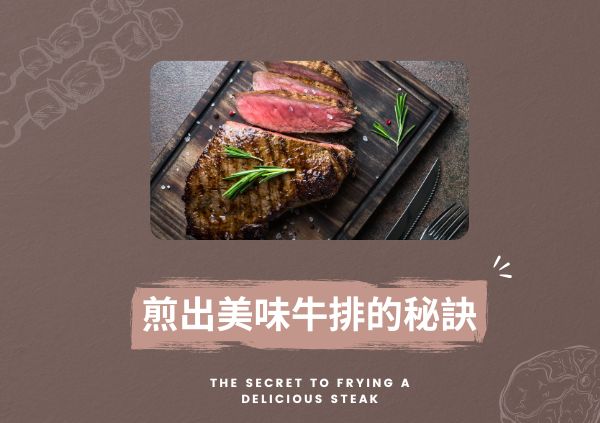 牛排怎麽煎