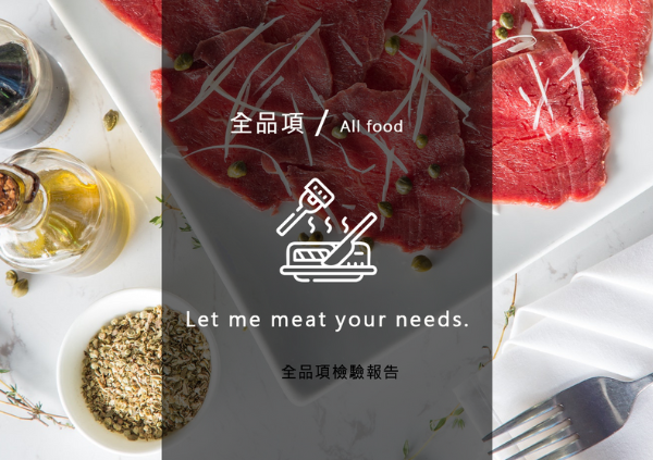 產品檢驗報告